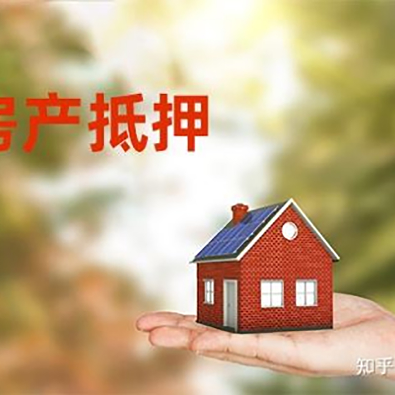 彭水重庆房屋抵押贷款利率及还款方式