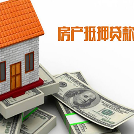 彭水房产抵押贷款能贷多少？