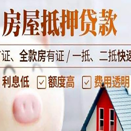 彭水房产抵押贷款年限多久