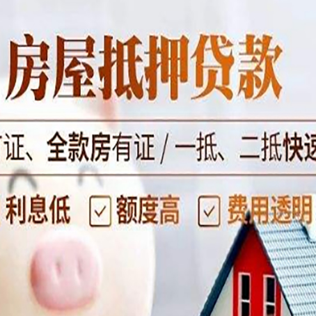 彭水房产抵押贷款利率是多少?