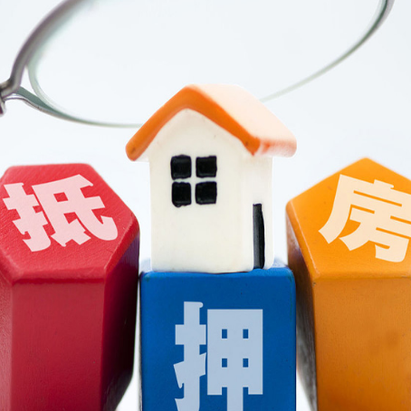 彭水房子抵押贷款如何还款比较划算?