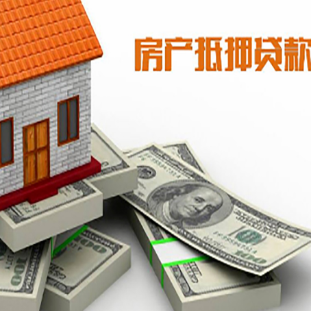 彭水房产抵押贷款额度和收入有什么关系?