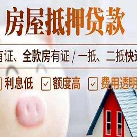 彭水房屋抵押贷款银行看不上的那些房子