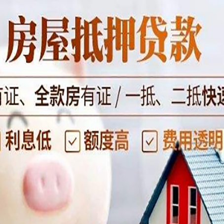 彭水房子抵押贷款对房龄的要求