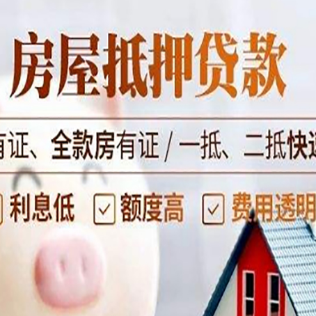 彭水房产抵押贷款的范围有哪些?