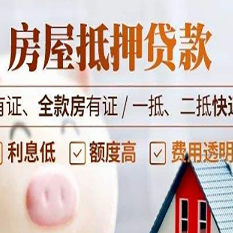 彭水房子抵押贷款需要哪些材料?