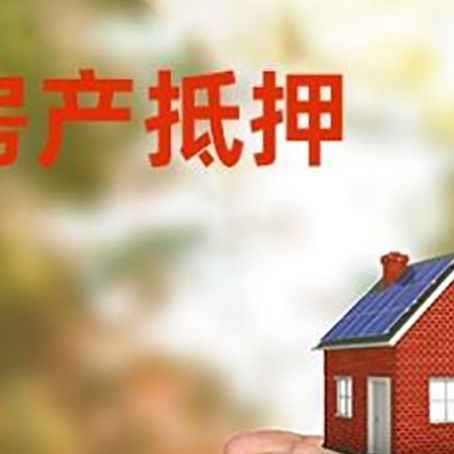 彭水房屋抵押贷款可以用于哪些用途?