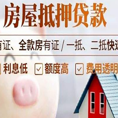 彭水房屋抵押贷款怎么办?