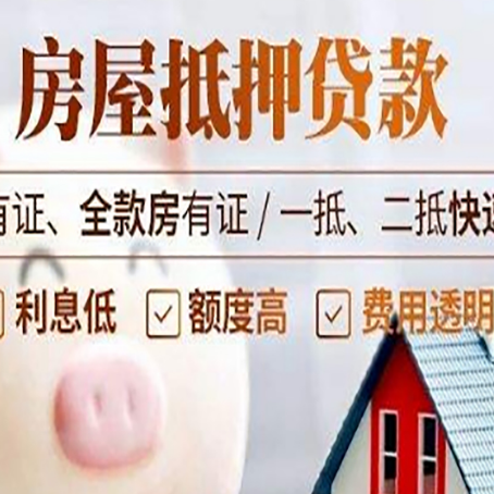 彭水房产抵押贷款有哪些流程?