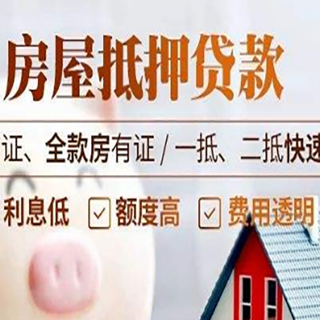 彭水房屋抵押贷款多久才能放款?