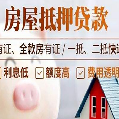 彭水房产抵押贷款好办理吗?