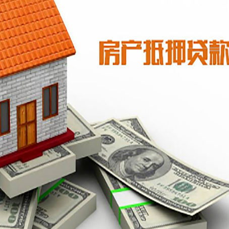 彭水房产抵押贷款对房产有哪些限制和规定