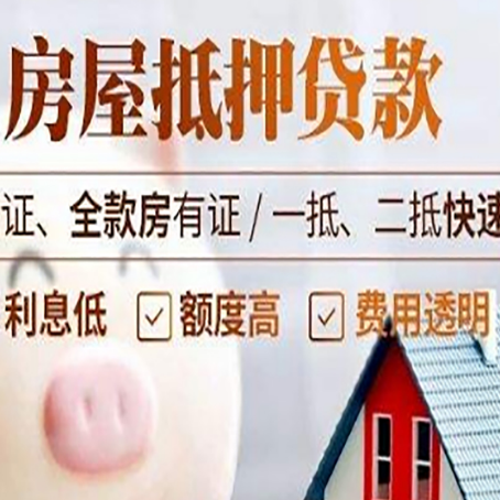 彭水房产抵押贷款有哪些手续费?