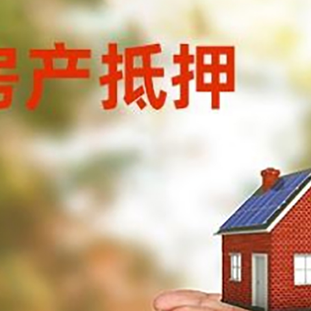 彭水房子抵押贷款的期限能有几年?